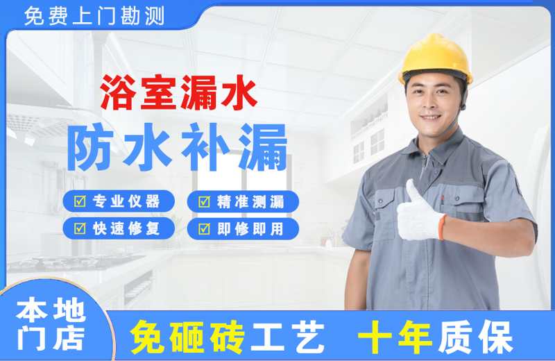 江边浴室漏水维修