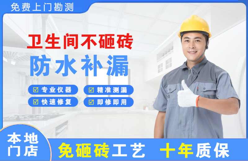江边卫生间不砸砖修补漏水